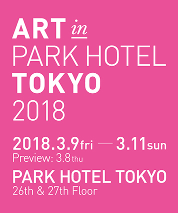 ART in PARK HOTEL TOKYO 2018
